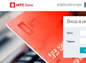 Login to your MTS Bank personal account by phone number