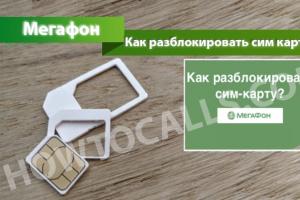 How to unblock a Megafon phone number: detailed instructions